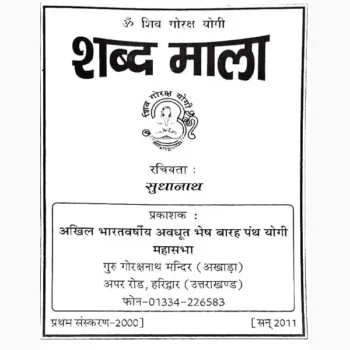 Shabd Mala Book(शब्द माला पुस्तक)
