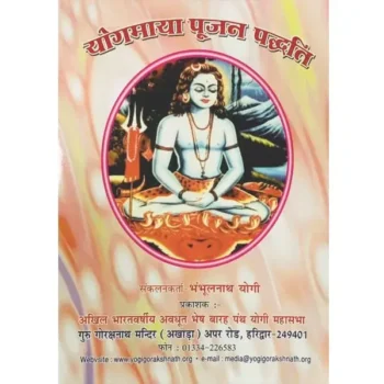 Yogmaya Pujan Paddhti Book (योगमाया पूजन पद्धति पुस्तक)