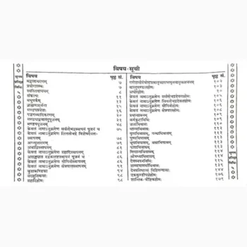 Sugam Pratishtha Vidhi Book (सुगम प्रतिष्ठाविधि पुस्तक)