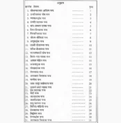 108 Yantramala Book (108 यंत्रमाला पुस्तक)