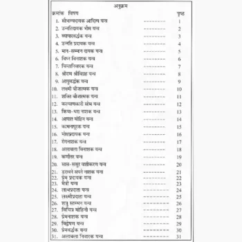 108 Yantramala Book (108 यंत्रमाला पुस्तक)