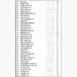 108 Yantramala Book (108 यंत्रमाला पुस्तक)