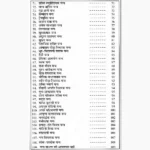 108 Yantramala Book (108 यंत्रमाला पुस्तक)