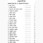 12 Shivlingon Katha Book (12 शिवलिंगों कथा पुस्तक)
