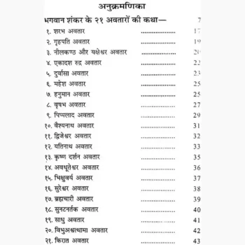 12 Shivlingon Katha Book (12 शिवलिंगों कथा पुस्तक)