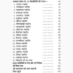 12 Shivlingon Katha Book (12 शिवलिंगों कथा पुस्तक)