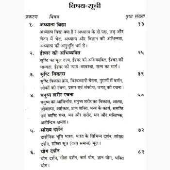 Adhyatam Vidya Ka Amrit Kalash Book (अध्यात्म विधा अमृत कलश)