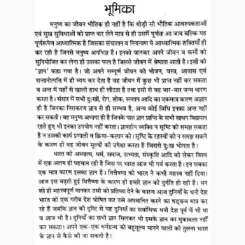 adhyatmik Gyan Ke 1100 Swarnsutra Book अध्यात्मिक ज्ञान के 1100 स्वर्णसूत्र पुस्तक