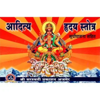 Aditya hridya Stotra Book (आदित्य ह्रदय स्तोत्र पुस्तक)