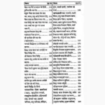 Aghor Sadhana Siddhi Book (अघोर साधना सिद्धि पुस्तक)