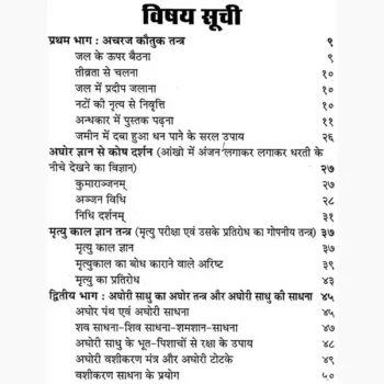 Aghori Sadhu Ka Aghor Tantra Book, अघोरी साधु का अघोर तंत्र पुस्तक