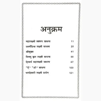 Aishwarya Mahalakshmi Sadhana Book (ऐश्वर्या महालक्ष्मी साधना पुस्तक)