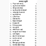 Anmol Bhajan Book (अनमोल भजन पुस्तक)