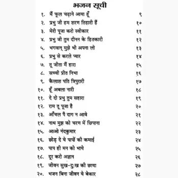 Anmol Bhajan Book (अनमोल भजन पुस्तक)