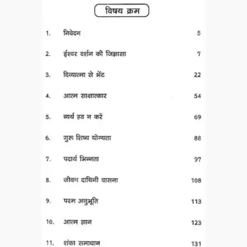 Atma Gyan Prakash Book (आत्म ज्ञान प्रकाश पुस्तक)