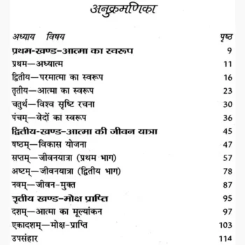 Atma Ka Swarup Jeevan Yatra Book, आत्मा का स्वरुप जीवन यात्रा पुस्तक