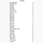 Baba Ramdev Puran Book (बाबा रामदेव पुराण पुस्तक)