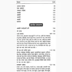 Baba Ramdev Puran Book (बाबा रामदेव पुराण पुस्तक)