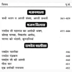 Baba Ramdev Puran Book (बाबा रामदेव पुराण पुस्तक)