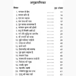 Bhagwan Se Prem Book (भगवान से प्रेम पुस्तक)