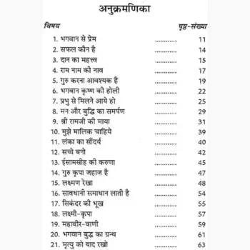 Bhagwan Se Prem Book (भगवान से प्रेम पुस्तक)