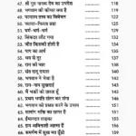 Bhagwan Se Prem Book (भगवान से प्रेम पुस्तक)