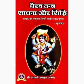 Bhairav Tantra Siddhi Book (भैरव तंत्र सिद्धि पुस्तक)
