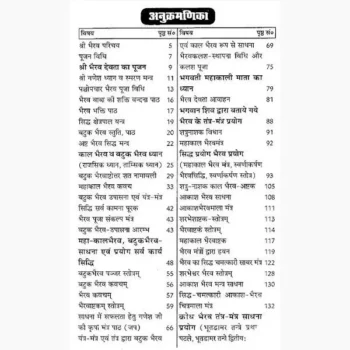 Bhairav Upasana Avam Sadhana Book (भैरव उपासना एवं साधना)