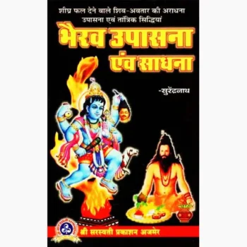 Bhairav Upasana Avam Sadhana Book (भैरव उपासना एवं साधना)