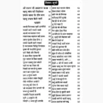 Bhajan Mala Book (भजन माला पुस्तक)