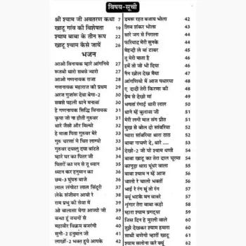 Bhajan Mala Book (भजन माला पुस्तक)