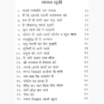Bhajan Sarovar Book (भजन सरोवर पुस्तक)