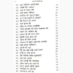 Bhajan Sarovar Book (भजन सरोवर पुस्तक)