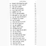 Bhajan Sarovar Book (भजन सरोवर पुस्तक)