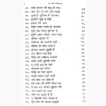 Bhajan Sarovar Book (भजन सरोवर पुस्तक)