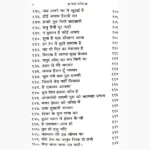 Bhajan Sarovar Book (भजन सरोवर पुस्तक)