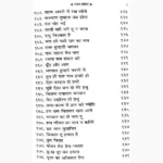 Bhajan Sarovar Book (भजन सरोवर पुस्तक)