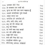 Bhajan Sarovar Book (भजन सरोवर पुस्तक)