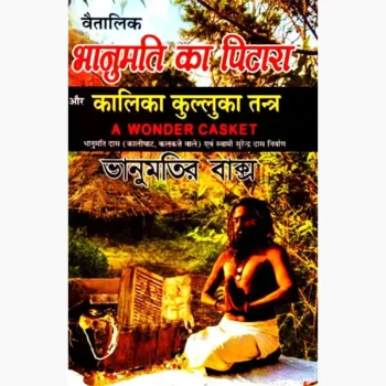 Bhanumati Ka Pitara Book (भानुमति का पिटारा पुस्तक)