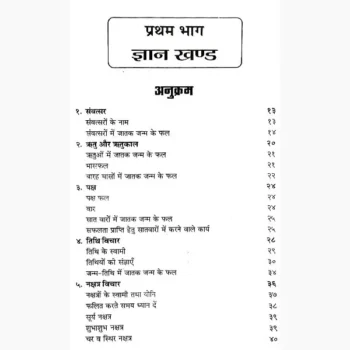 Bhrigu Samhita Mahashastra Book (भृगुसंहिता महाशास्त्र पुस्तक)