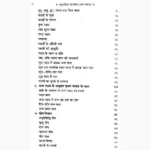 Bhrigu Samhita Mahashastra Book (भृगुसंहिता महाशास्त्र पुस्तक)
