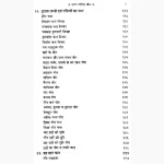 Bhrigu Samhita Mahashastra Book (भृगुसंहिता महाशास्त्र पुस्तक)