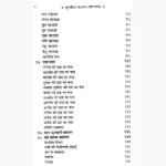 Bhrigu Samhita Mahashastra Book (भृगुसंहिता महाशास्त्र पुस्तक)