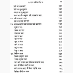 Bhrigu Samhita Mahashastra Book (भृगुसंहिता महाशास्त्र पुस्तक)