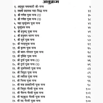 Chamatkari 55 Puja-Yantra Book (चमत्कारी 55 पूजा-यंत्र पुस्तक)