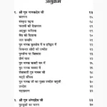 Das Guru Jeevan-Charitra Book (दस गुरु जीवन-चरित्र पुस्तक)