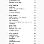 Das Guru Jeevan-Charitra Book (दस गुरु जीवन-चरित्र पुस्तक)