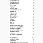 Das Guru Jeevan-Charitra Book (दस गुरु जीवन-चरित्र पुस्तक)