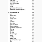 Das Guru Jeevan-Charitra Book (दस गुरु जीवन-चरित्र पुस्तक)