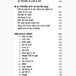 Das Guru Jeevan-Charitra Book (दस गुरु जीवन-चरित्र पुस्तक)